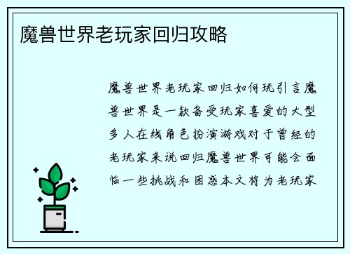 魔兽世界老玩家回归攻略